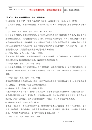 【打印】面试精华（DOC 88页）