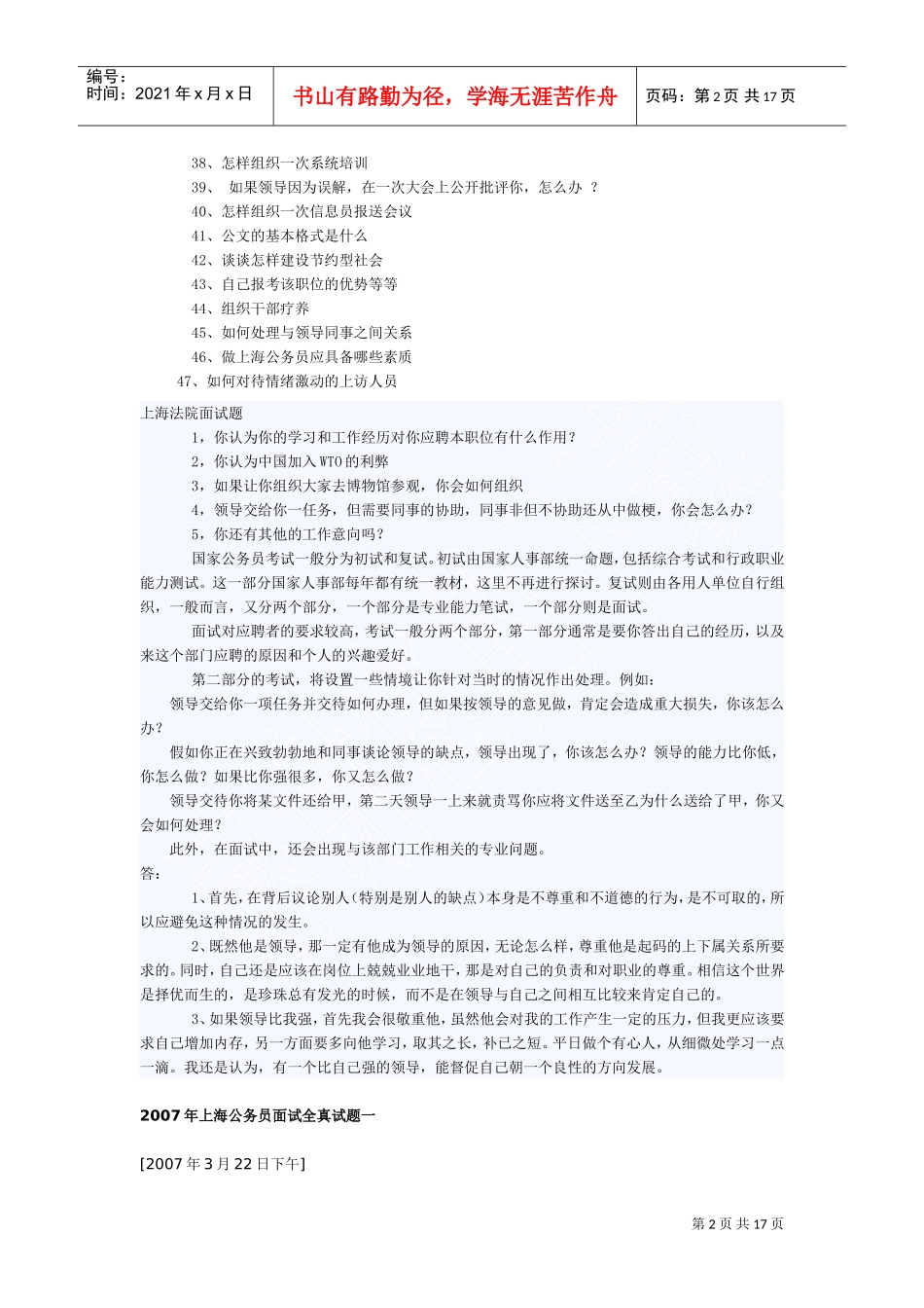 公务员考试面试真题汇总_第2页