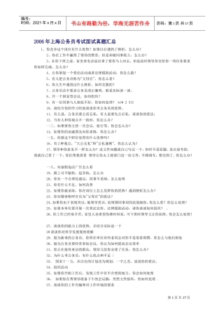 公务员考试面试真题汇总