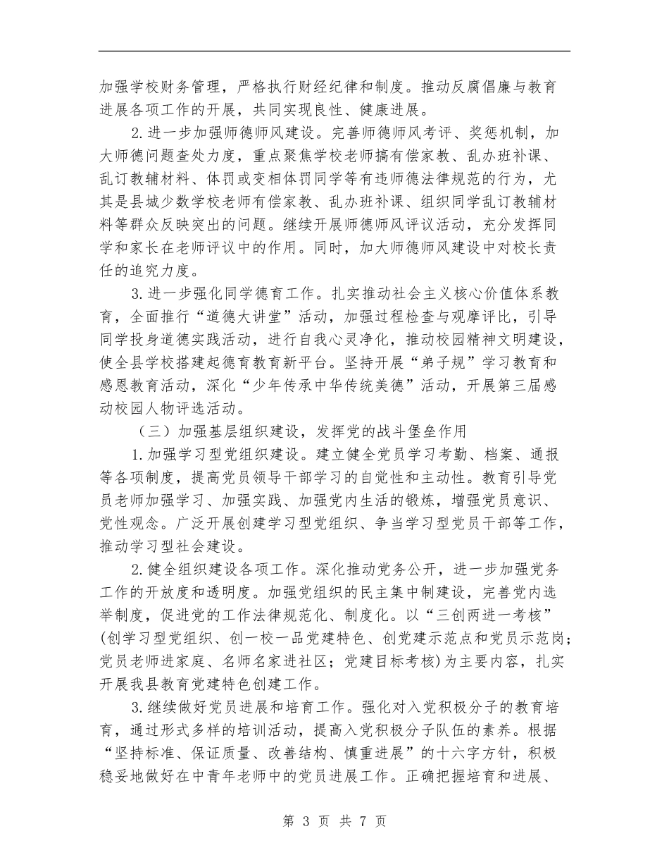 2024年教育局党建工作计划_第3页
