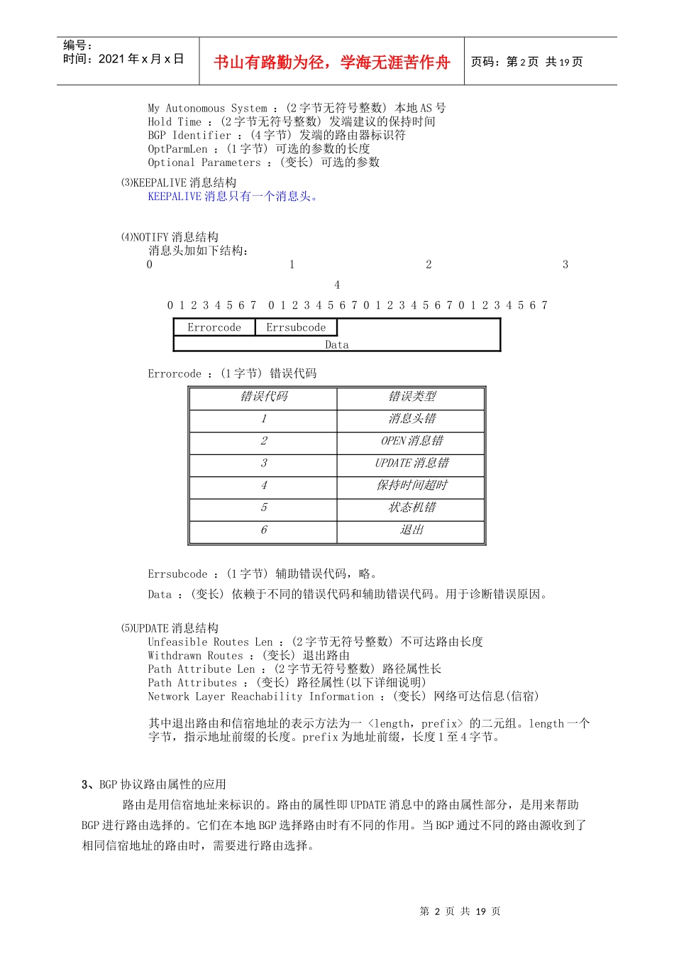 人力资源-2022BGP用户培训材料(1)_第2页