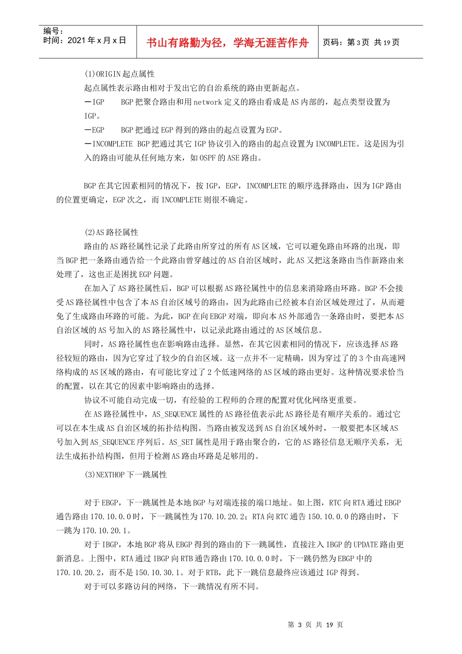 人力资源-2022BGP用户培训材料(1)_第3页