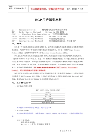 人力资源-2022BGP用户培训材料(1)