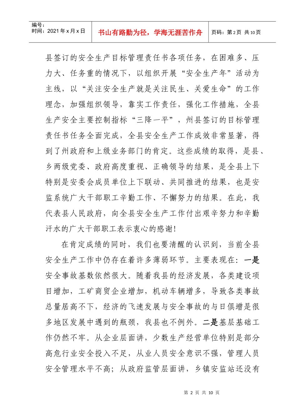 县安委会会议管理_第2页