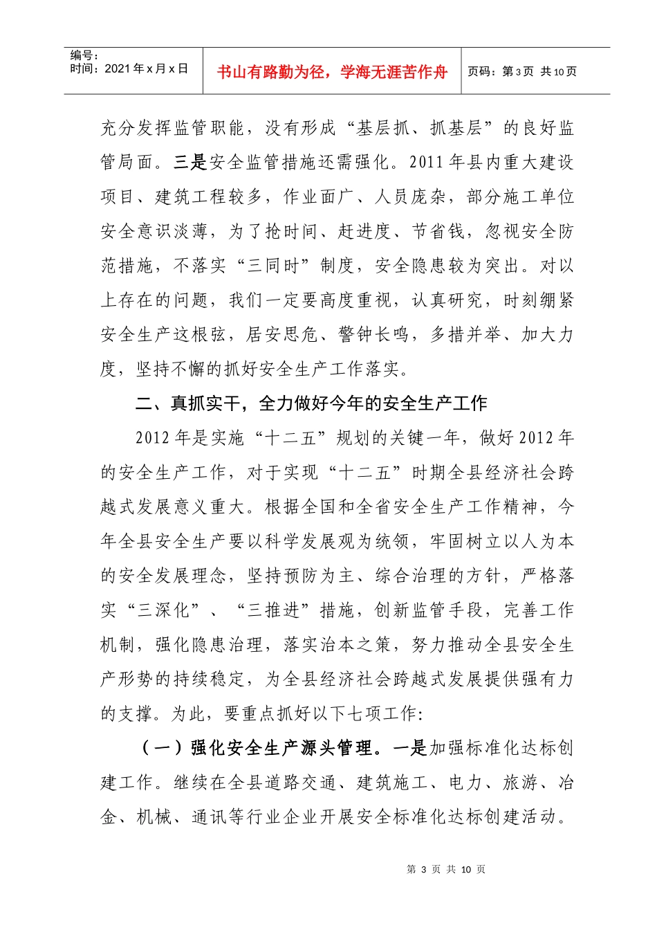 县安委会会议管理_第3页