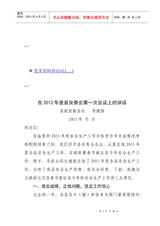 县安委会会议管理