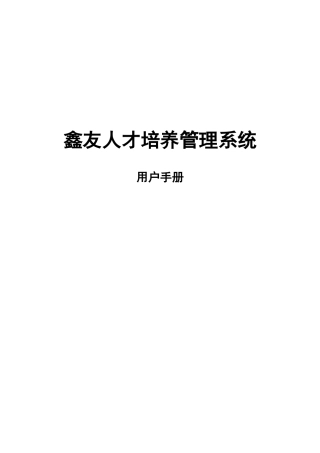 人才培养管理系统