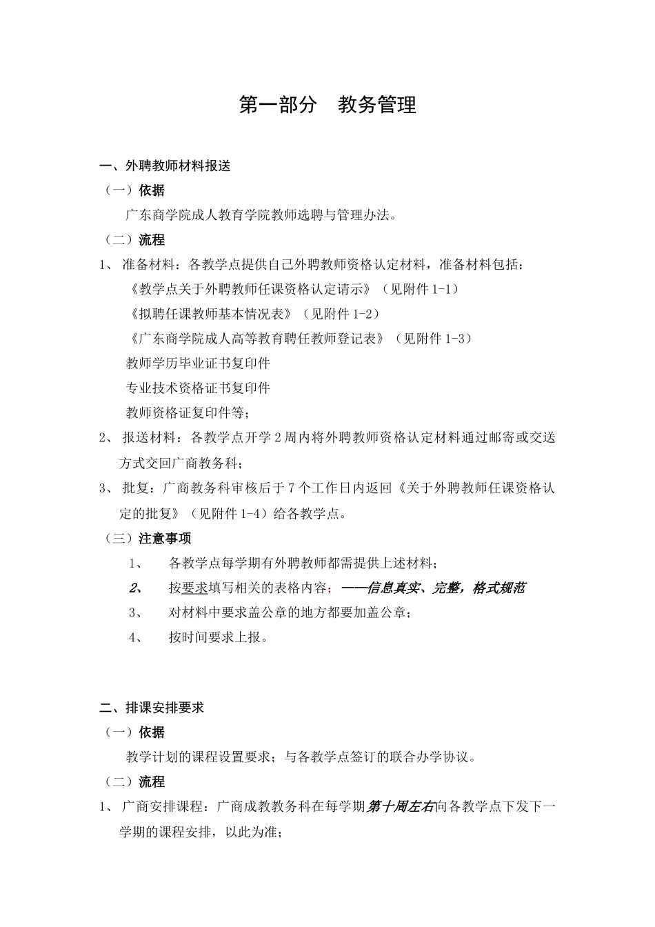 广东商学院广商教务管理培训讲稿内容_第1页