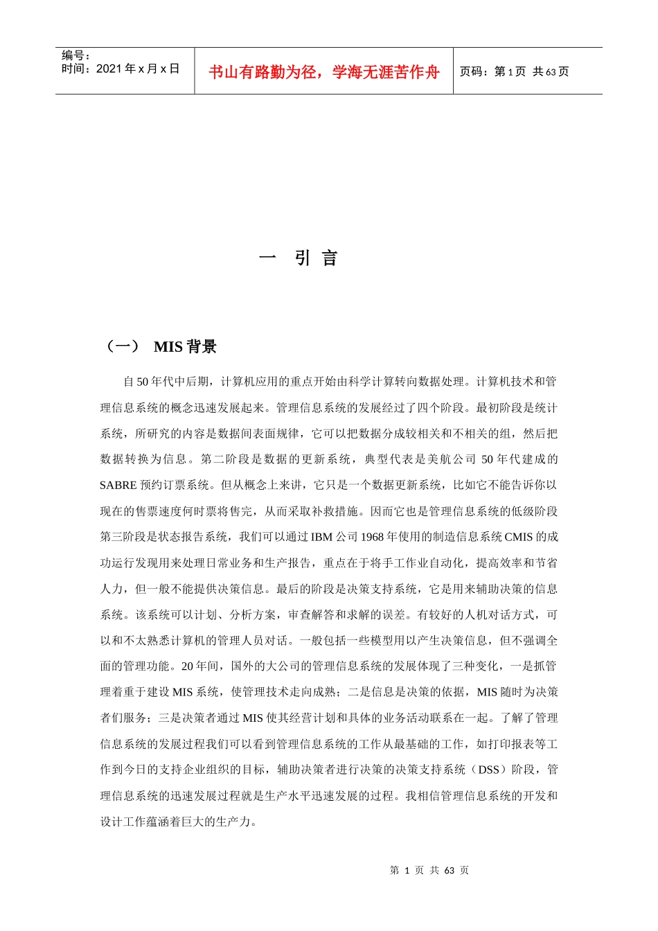 工资管理系统分析、设计与评价_第1页