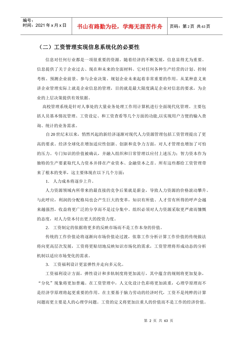 工资管理系统分析、设计与评价_第2页