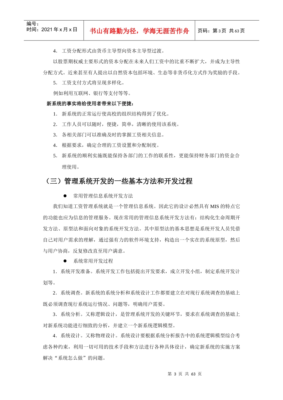 工资管理系统分析、设计与评价_第3页