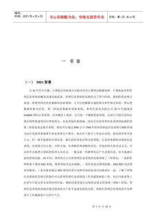 工资管理系统分析、设计与评价