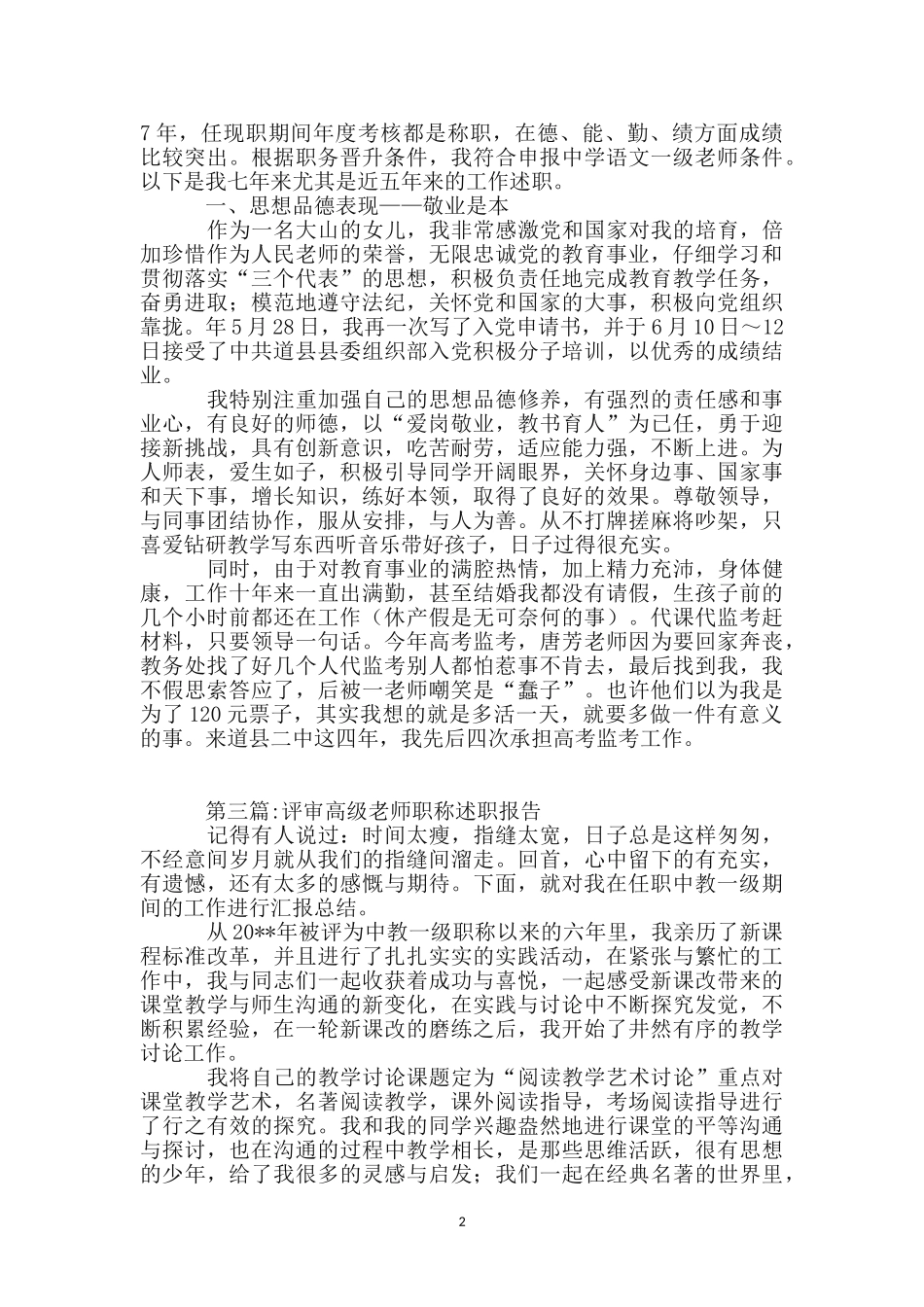 教师职称述职报告专题_第2页