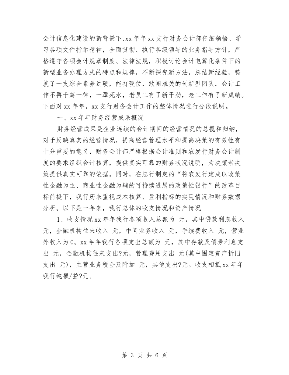 2024年成本会计年度总结范文与2024年成本会计年终工作总结范文汇编_第3页