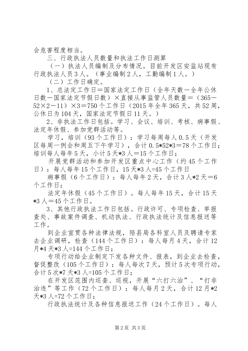 安全生产监察中队年度检查计划_第2页