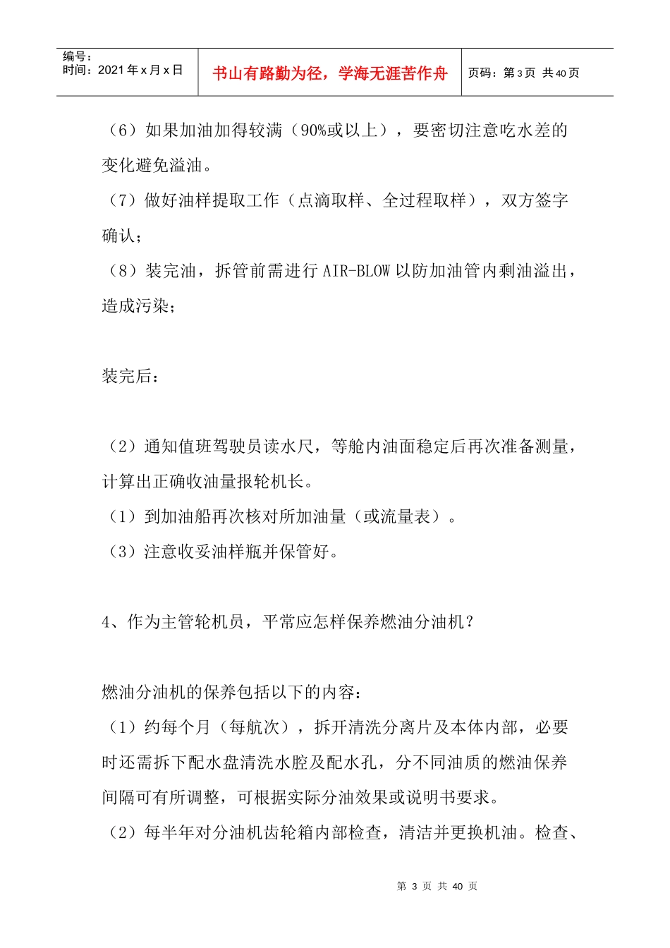 二三管轮任职业务知识必备掌握要点(面试前好好研读)_第3页