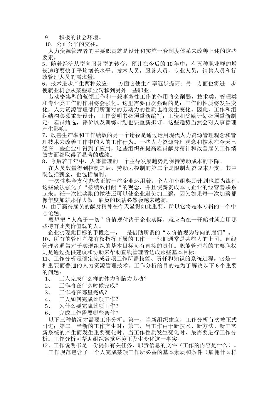 人力资源管理专辑_第2页