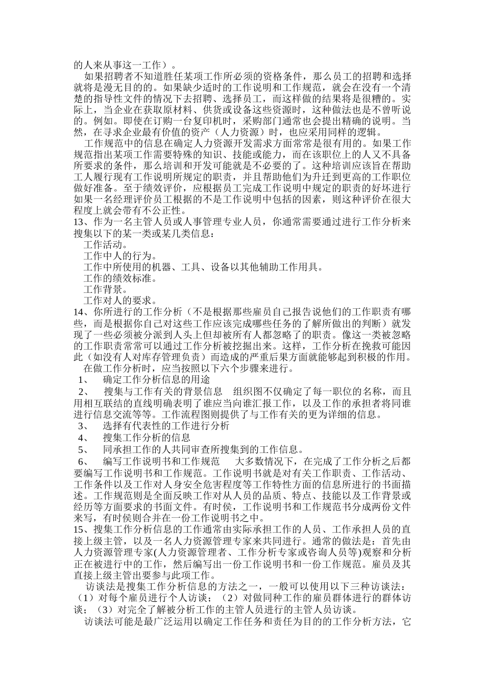 人力资源管理专辑_第3页