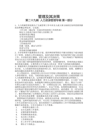 人力资源管理专辑