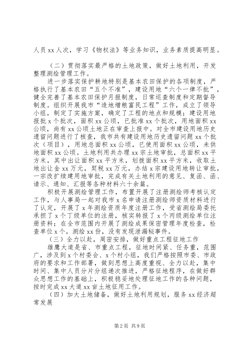 [国土资源局上半年工作总结及下半年工作安排]个人上半年工作总结下半年工作计划_第2页