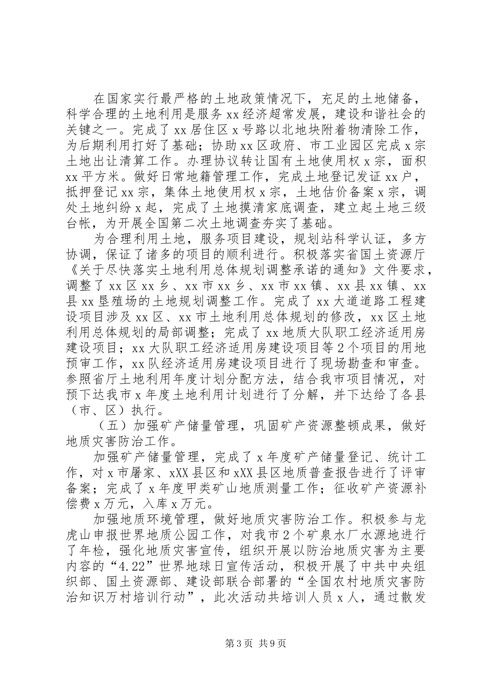 [国土资源局上半年工作总结及下半年工作安排]个人上半年工作总结下半年工作计划_第3页