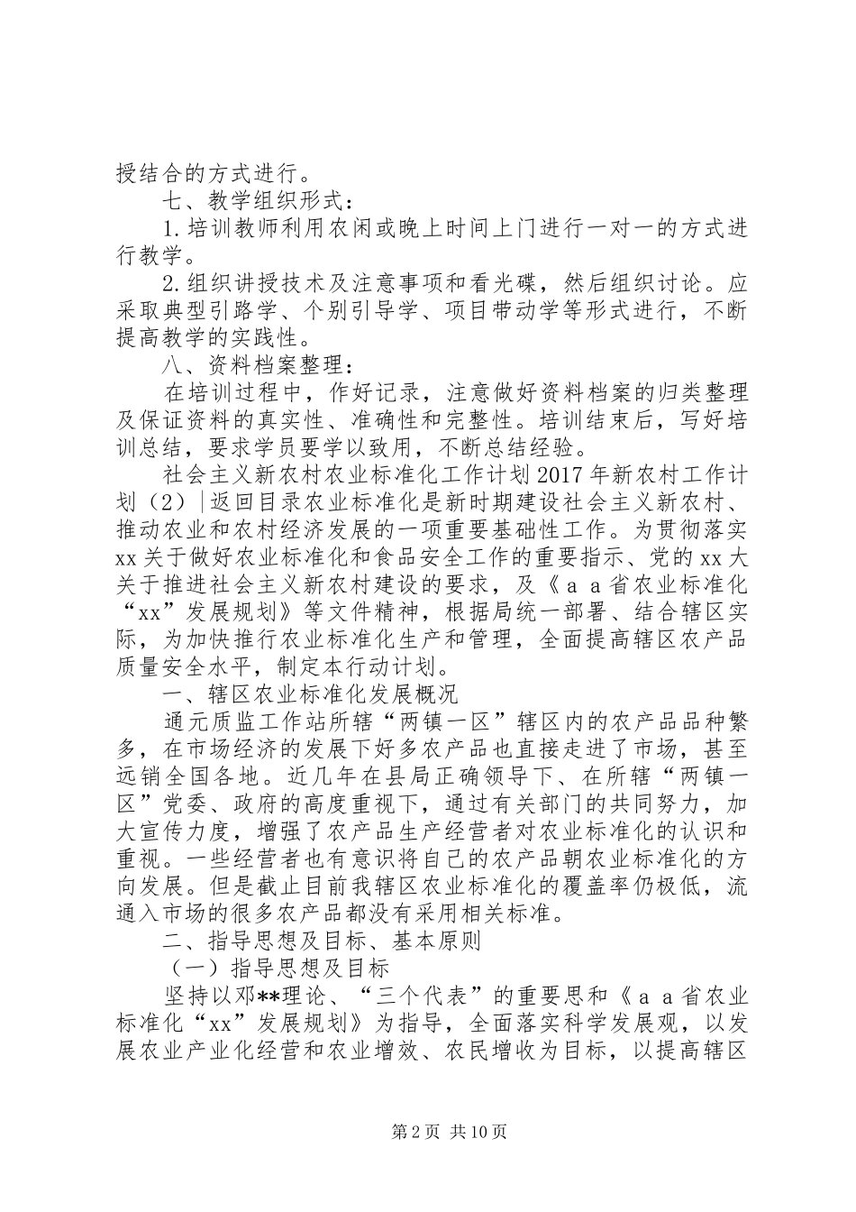 XX年新农村工作计划4篇_第2页