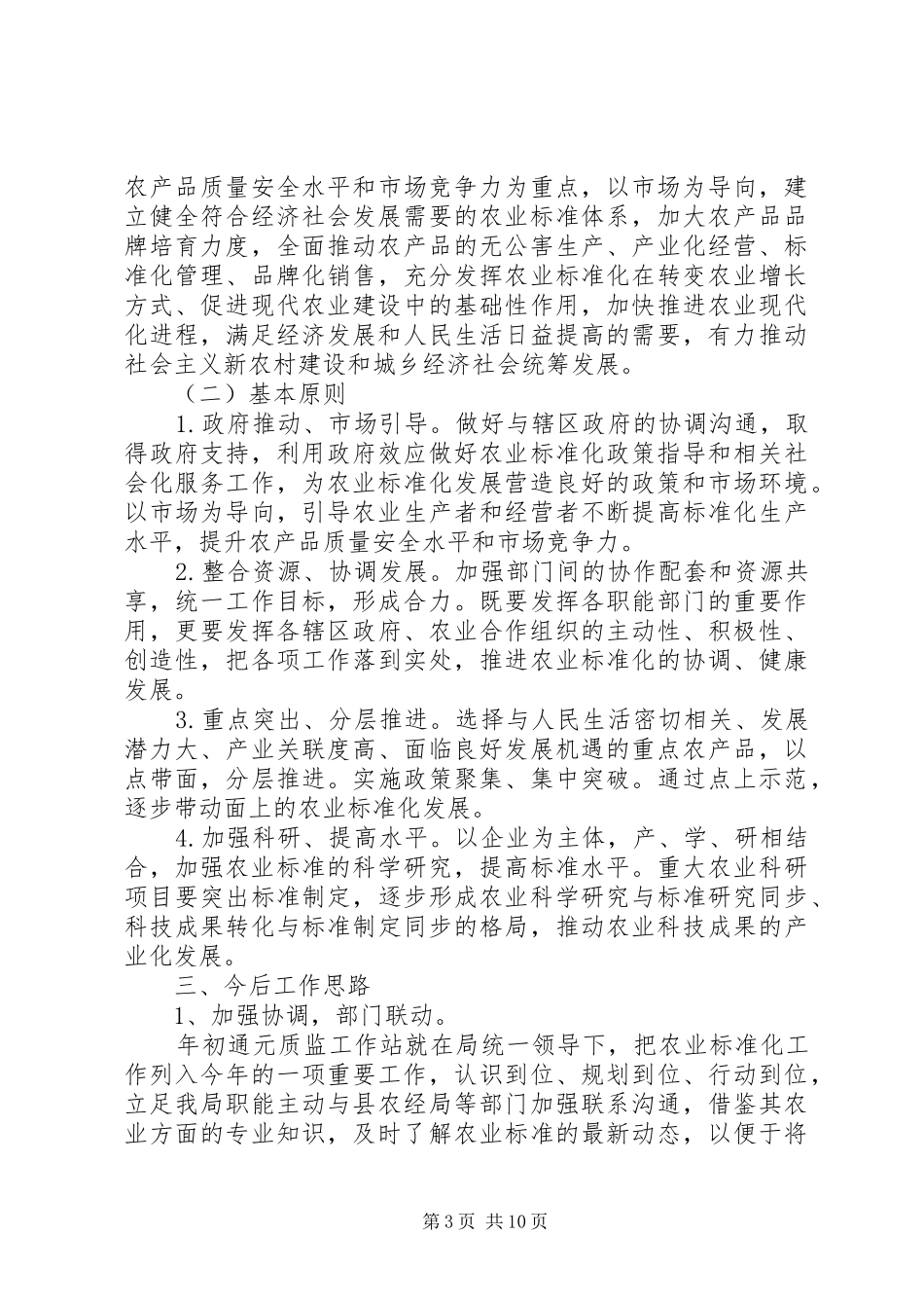 XX年新农村工作计划4篇_第3页