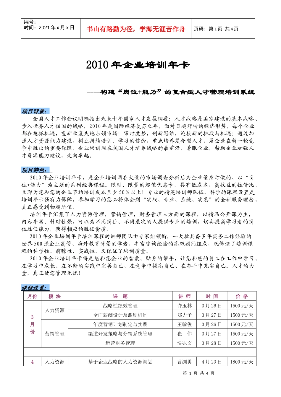 人力资源-2022XXXX年企业培训年卡_第1页