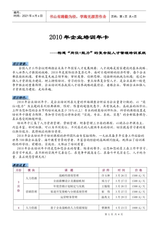 人力资源-2022XXXX年企业培训年卡