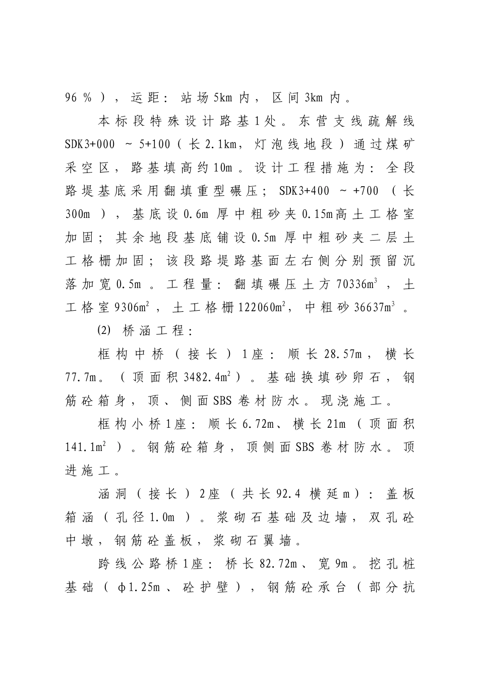 某铁路施工组识设计方案_第2页