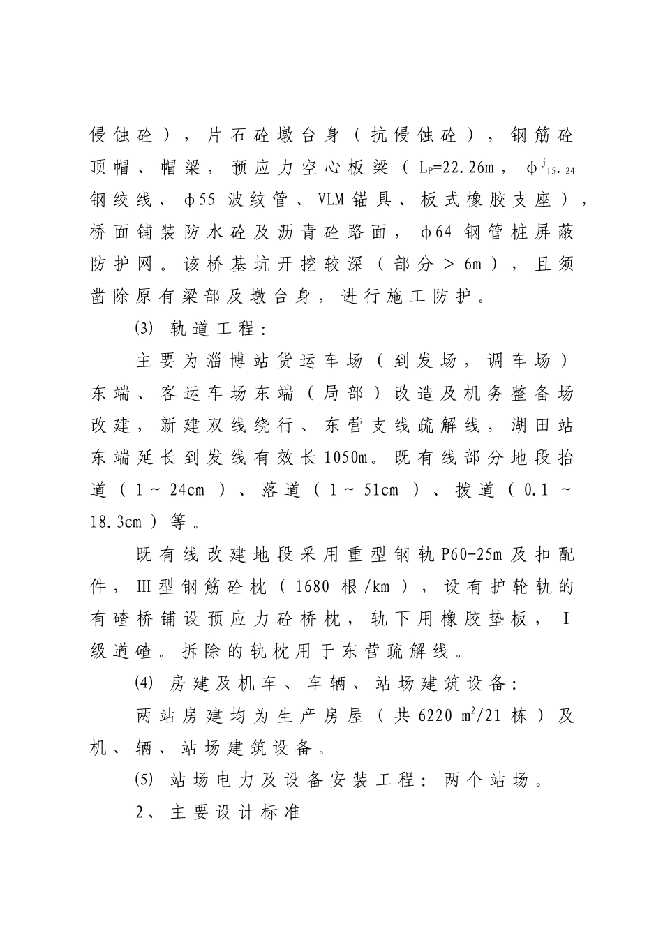 某铁路施工组识设计方案_第3页