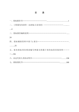 某泵站工程商务标