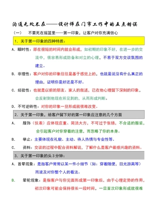 沟通无处不在——我们设计师在门市工作中的五种错误 (2)