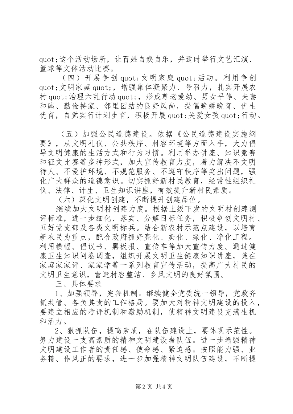 20XX年乡镇精神文明建设年度工作计划范文_第2页