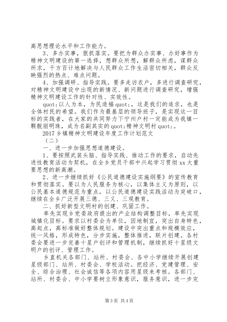 20XX年乡镇精神文明建设年度工作计划范文_第3页