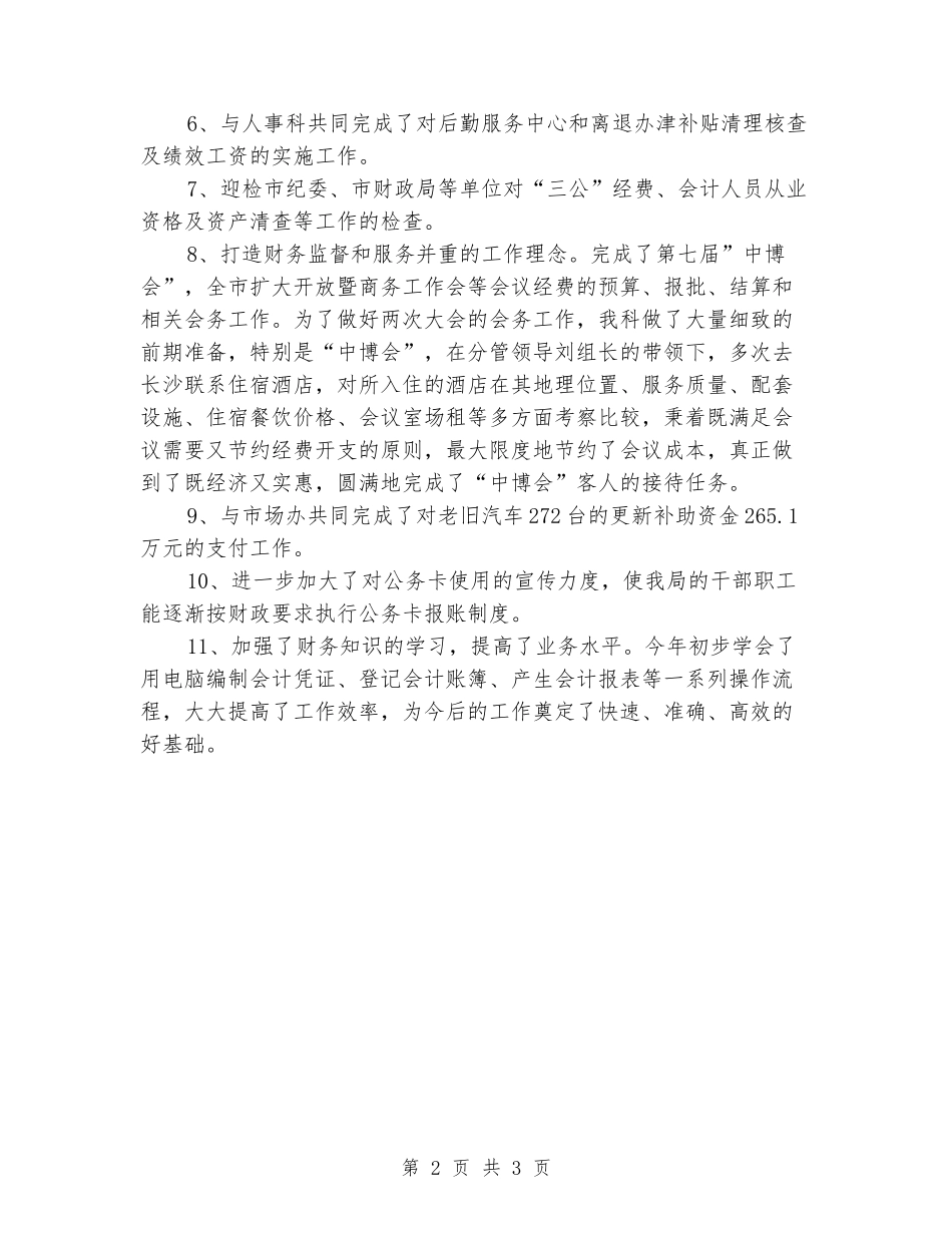2024年财务会计工作计划范文_第2页