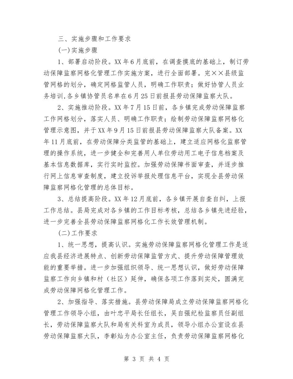 劳动保障监察网格化管理方案_第3页