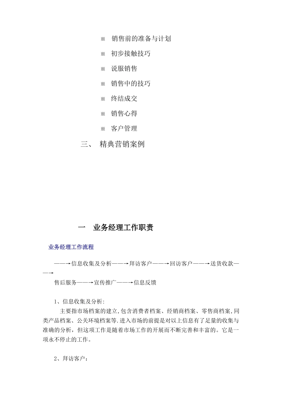 某某销售公司专业培训资料)_第2页