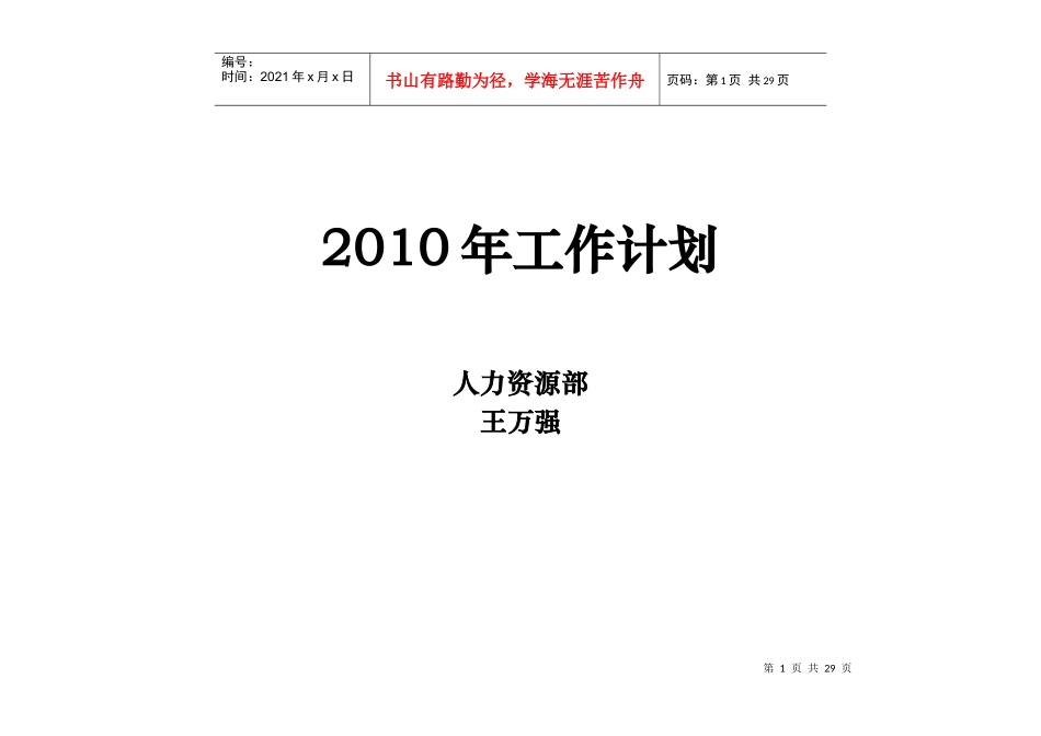 工作小秘书（XXXX年）_第1页