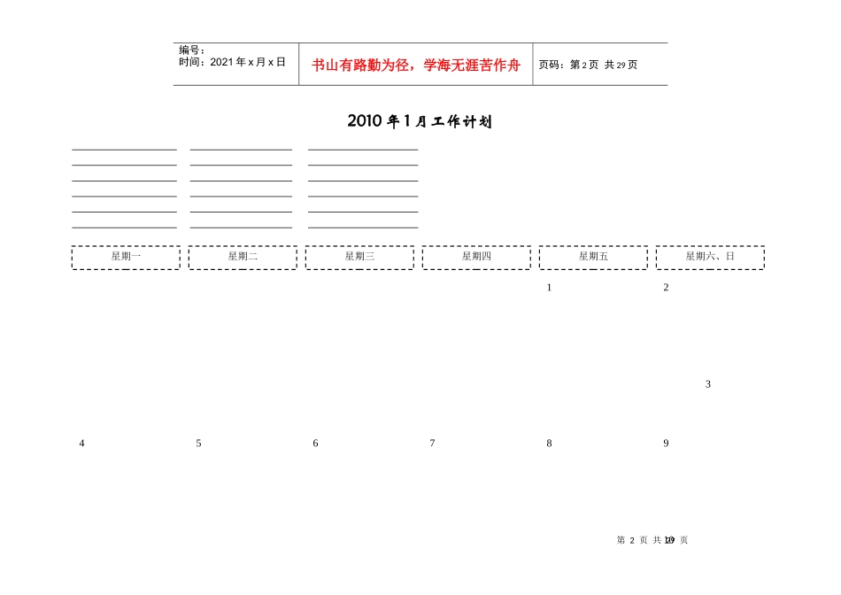 工作小秘书（XXXX年）_第2页