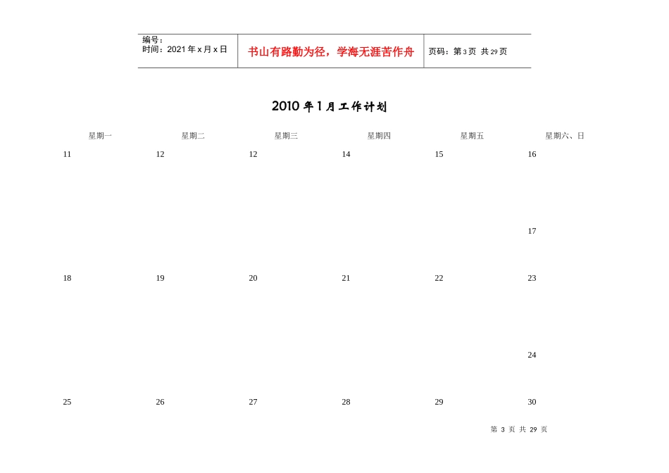 工作小秘书（XXXX年）_第3页