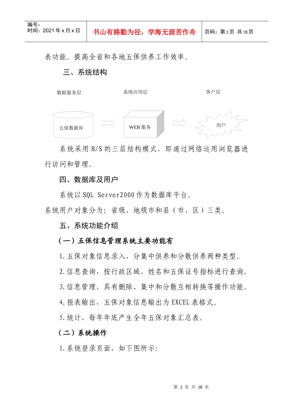 吉林省五保信息管理系统培训讲义_第2页