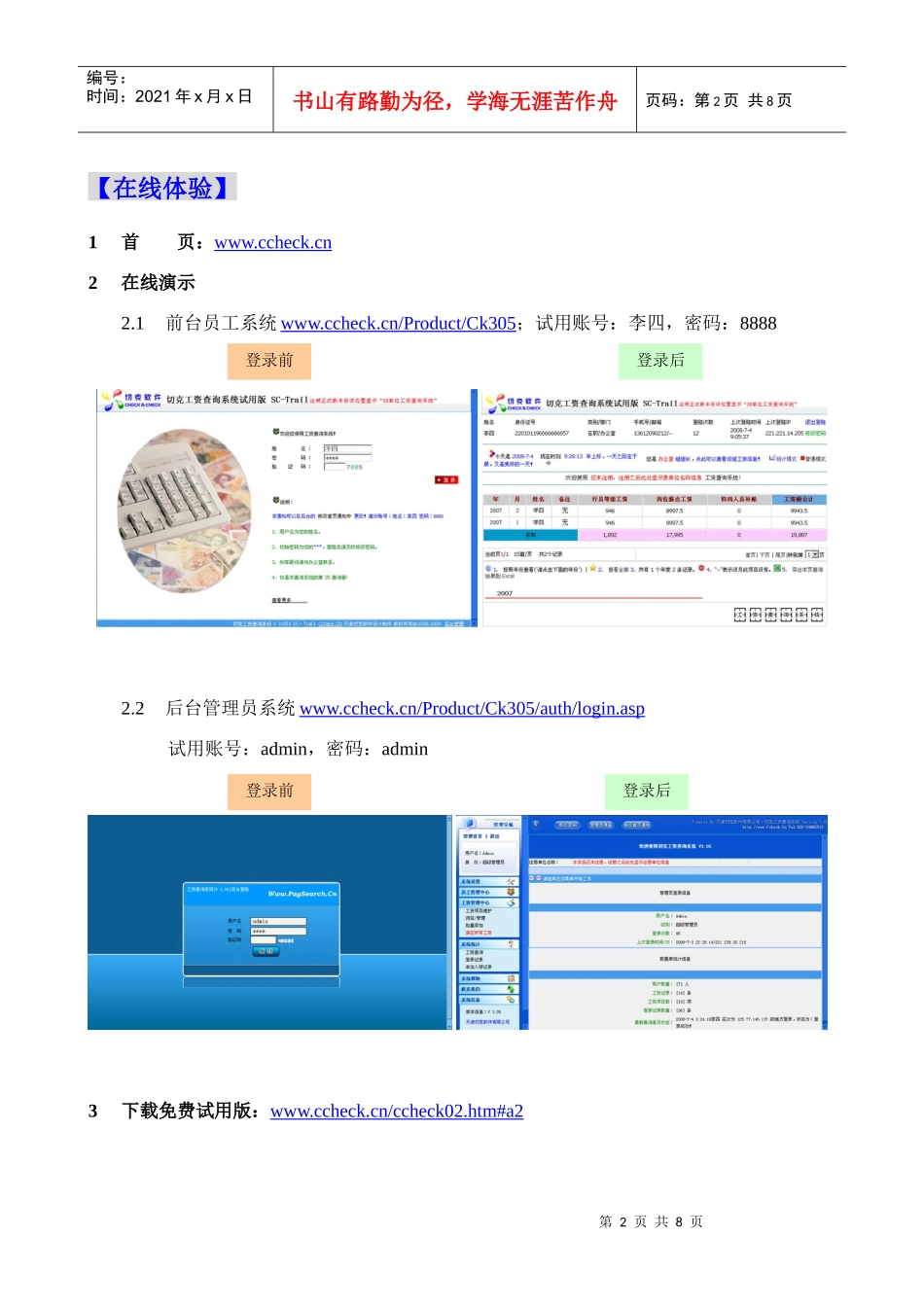 切克工资查询系统_第2页