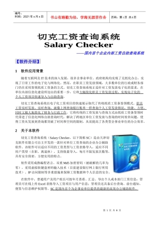 切克工资查询系统