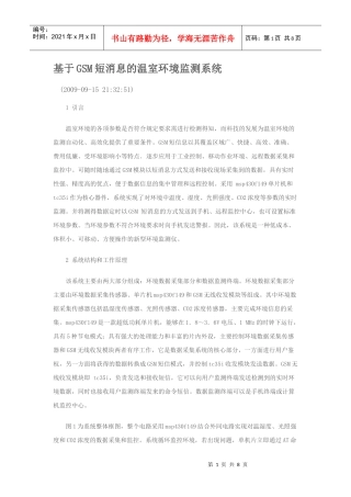 基于GSM短消息的温室环境监测系统1