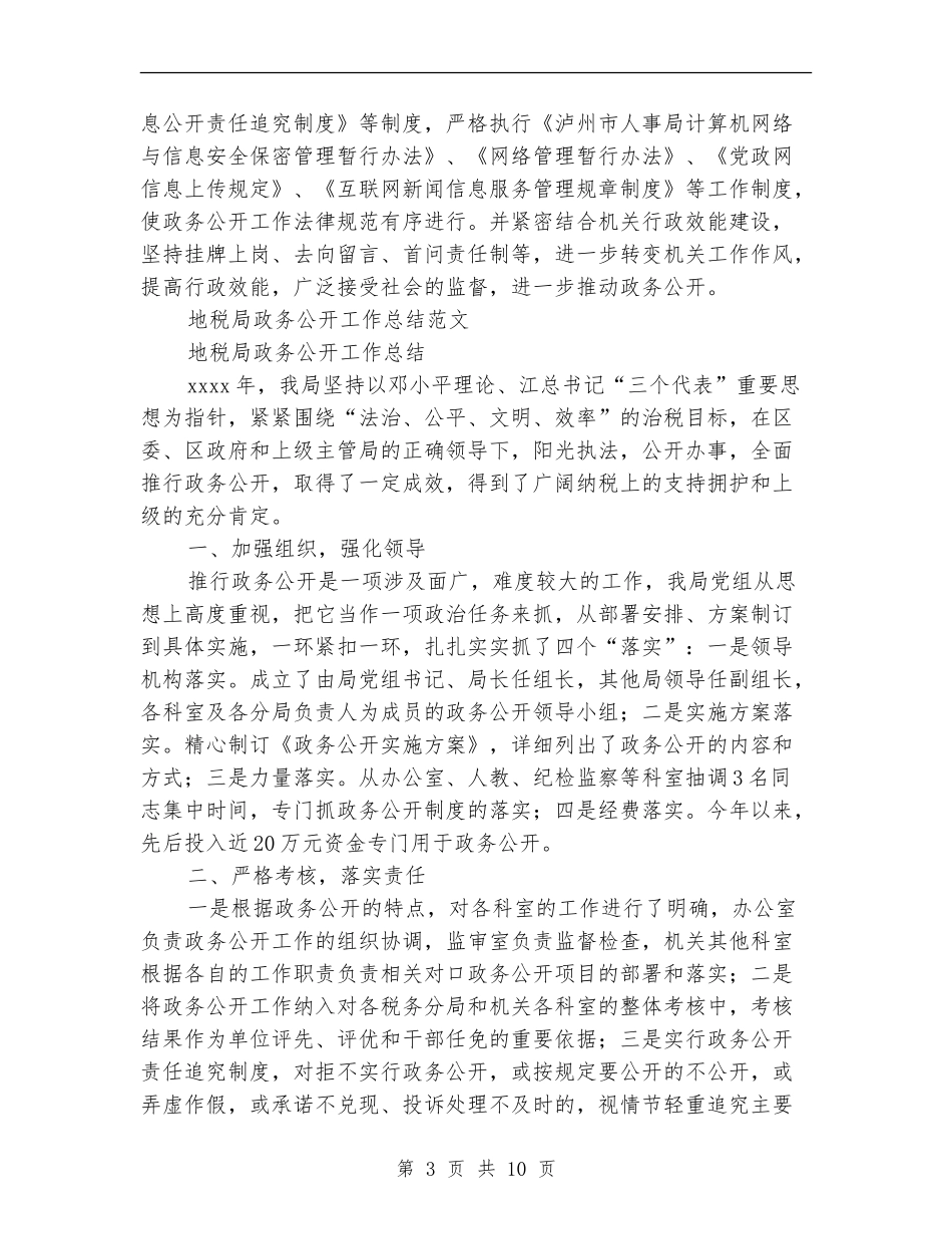 政务工作总结模板4篇_第3页