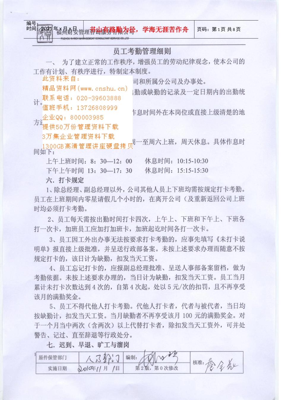 企业员工考勤管理细则_第1页