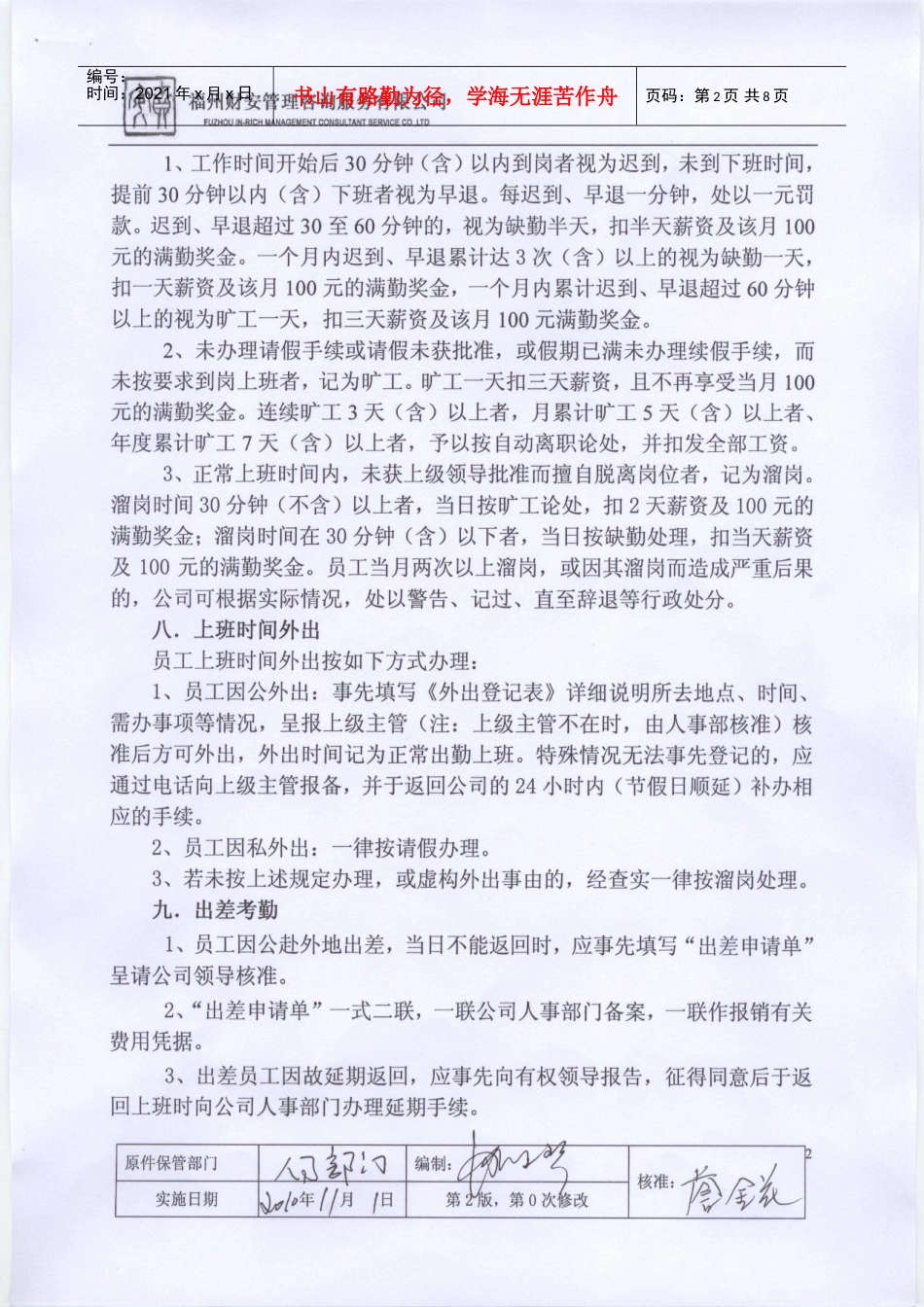 企业员工考勤管理细则_第2页