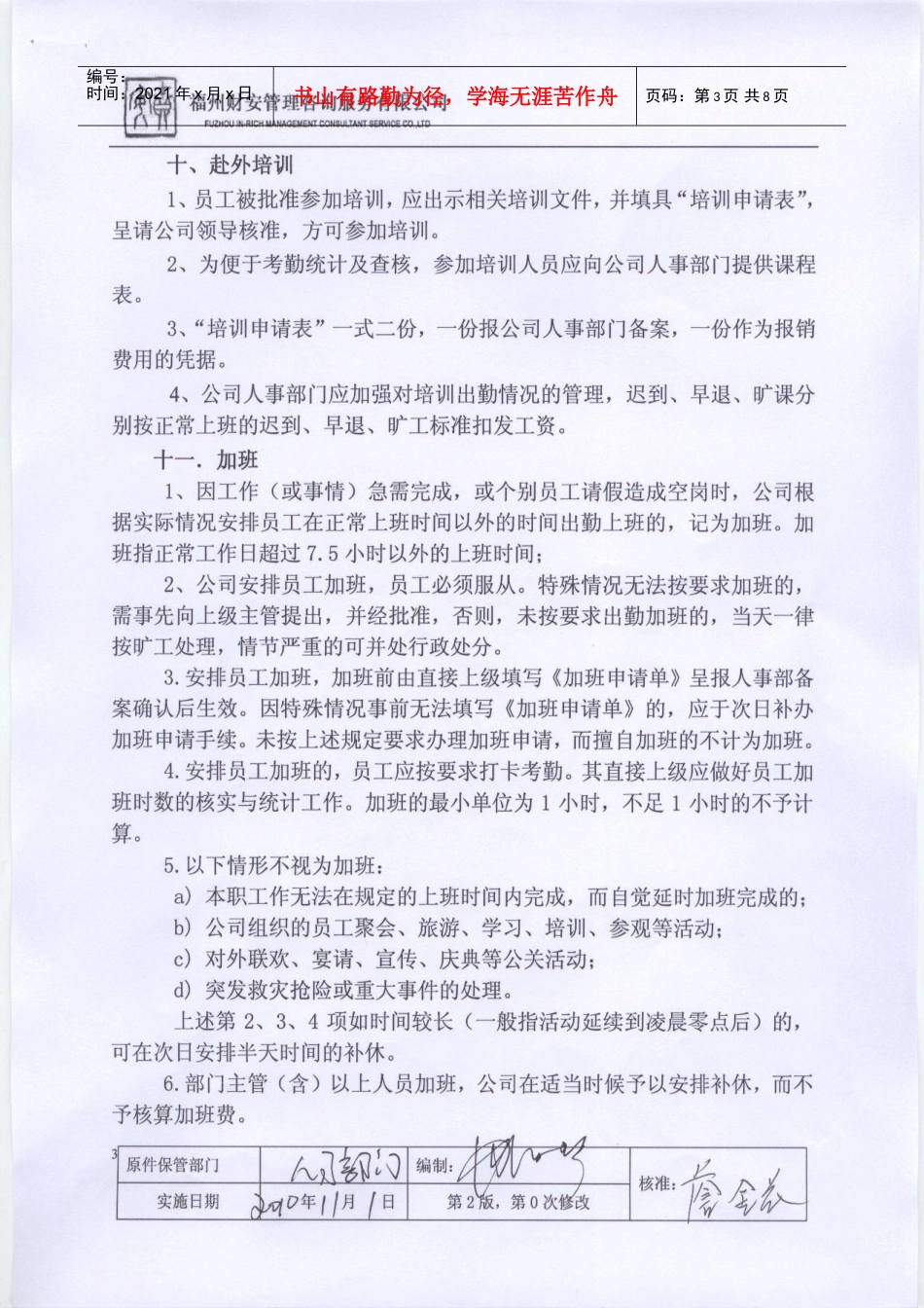 企业员工考勤管理细则_第3页