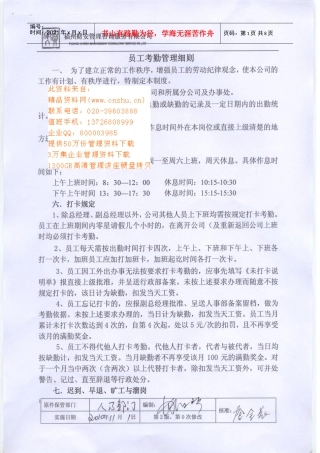 企业员工考勤管理细则